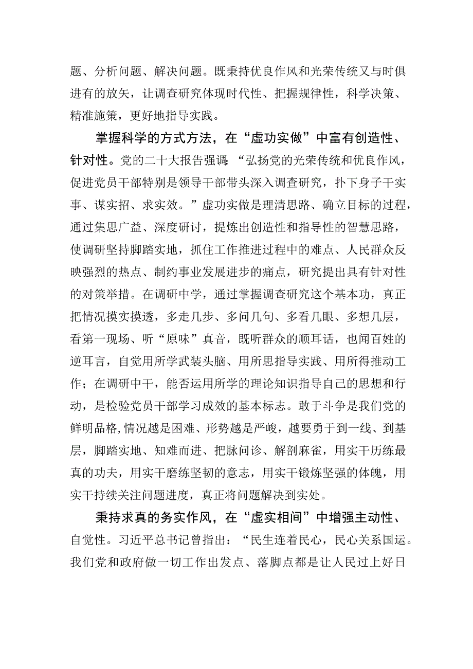 让调查研究“虚实”益彰.docx_第2页