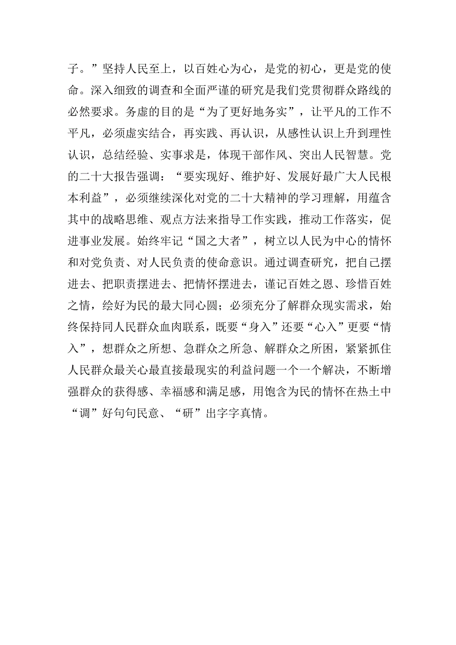 让调查研究“虚实”益彰.docx_第3页