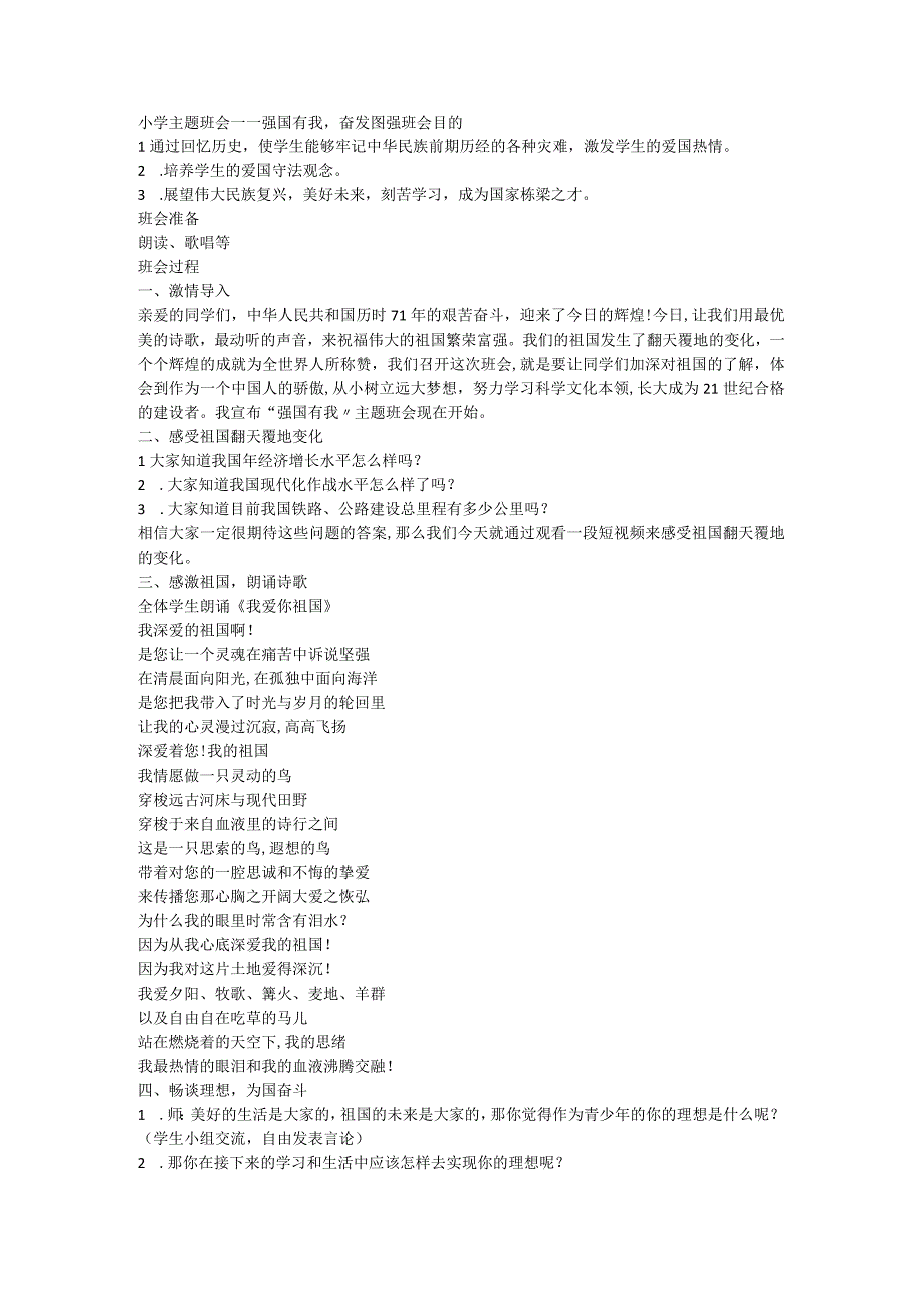 小学主题班会 强国有我奋发图强 素材.docx_第1页