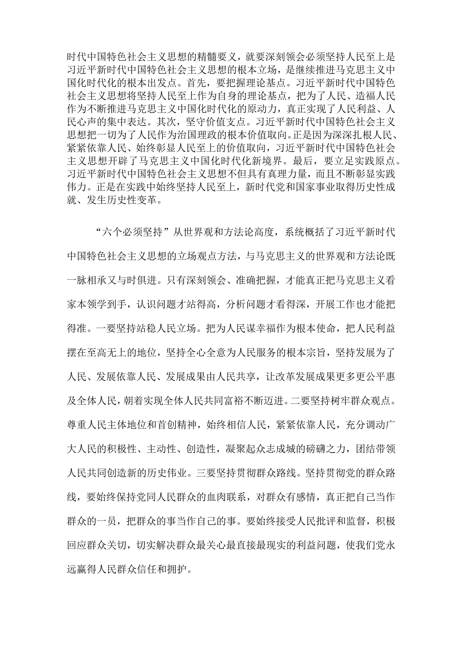 读书班交流研讨发言提纲：深刻领悟“六个必须坚持”核心要义推动分管领域工作见行见效.docx_第2页