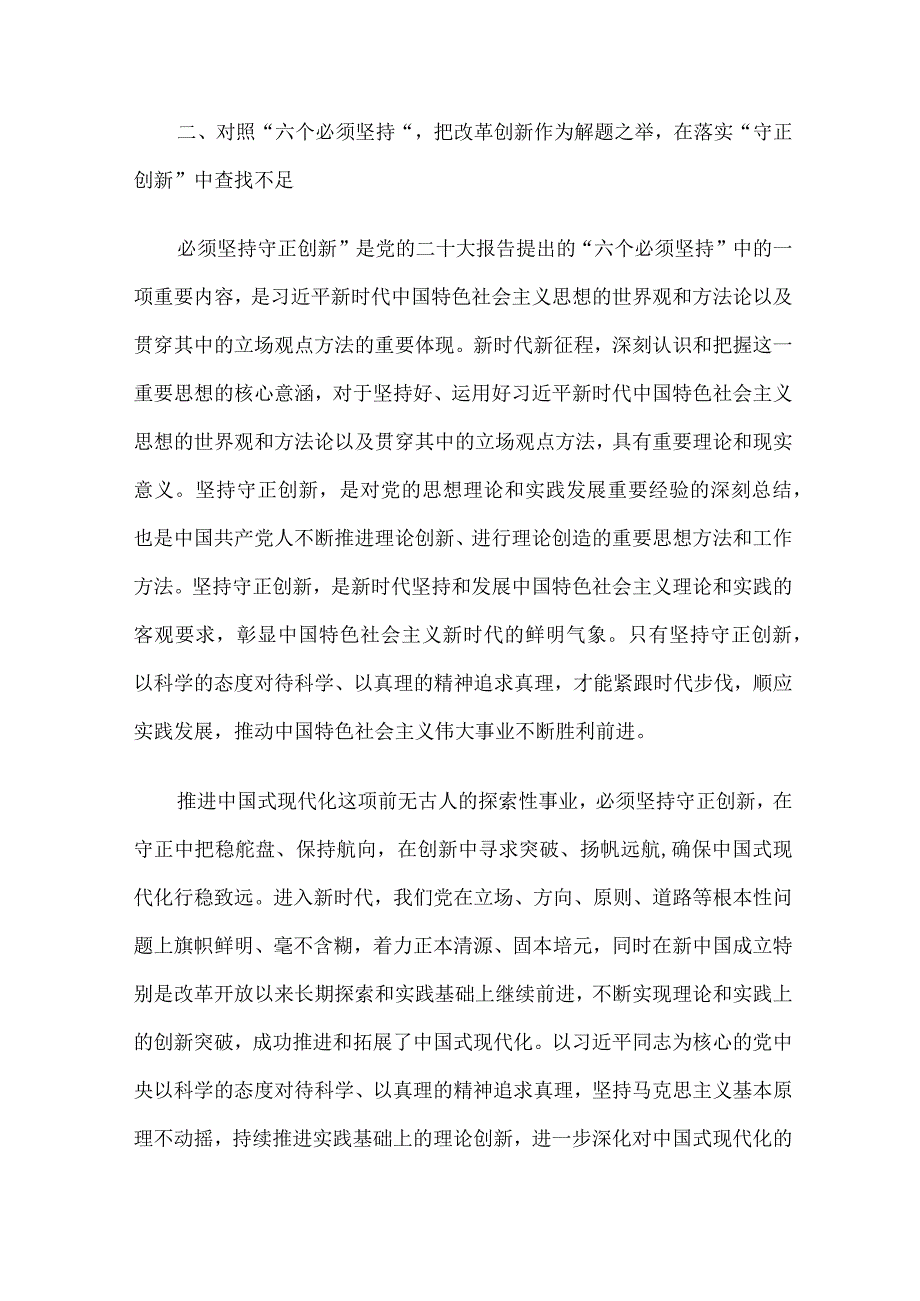 读书班交流研讨发言提纲：深刻领悟“六个必须坚持”核心要义推动分管领域工作见行见效.docx_第3页