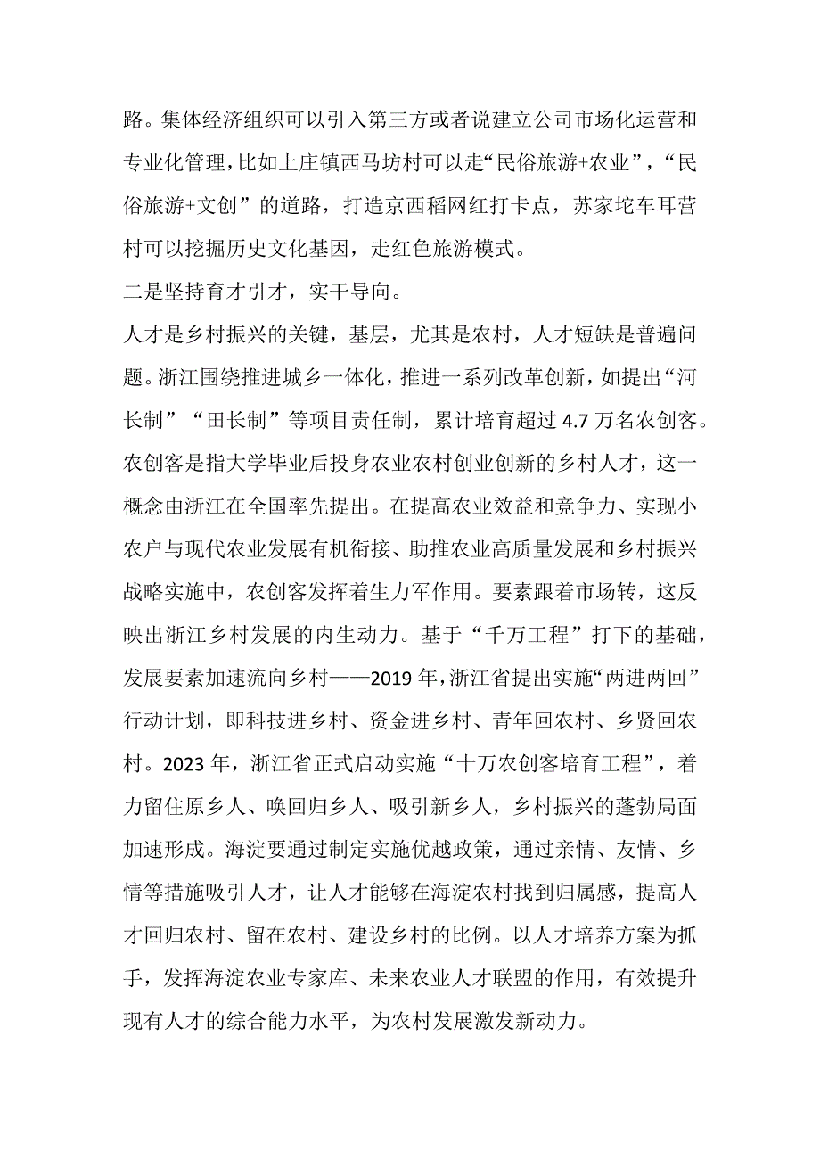 有关党员干部学习浙江“千万工程”经验心得体会（3篇）.docx_第2页