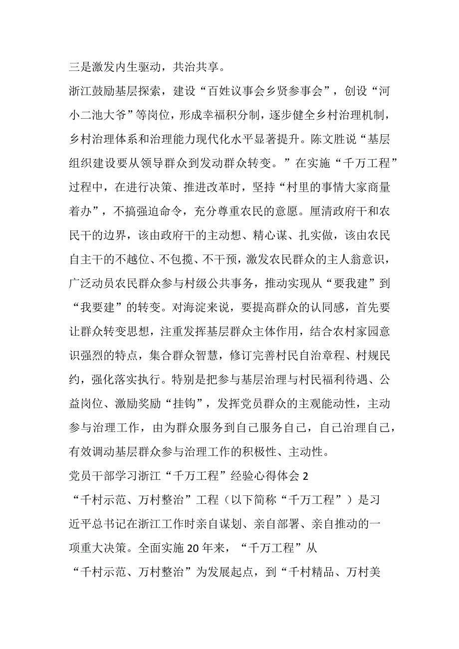 有关党员干部学习浙江“千万工程”经验心得体会（3篇）.docx_第3页