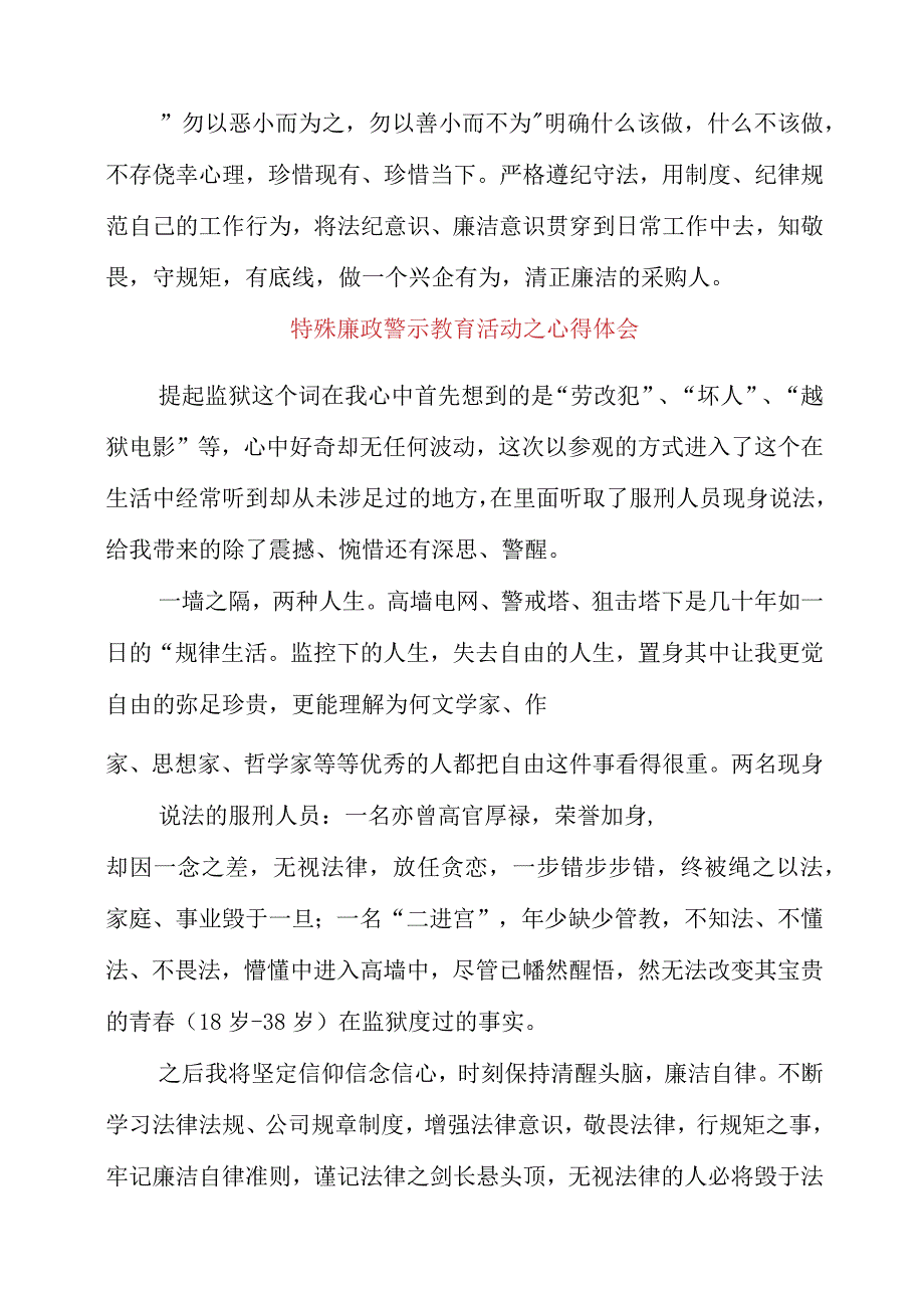 《中国人的修养》读书分享感想.docx_第3页