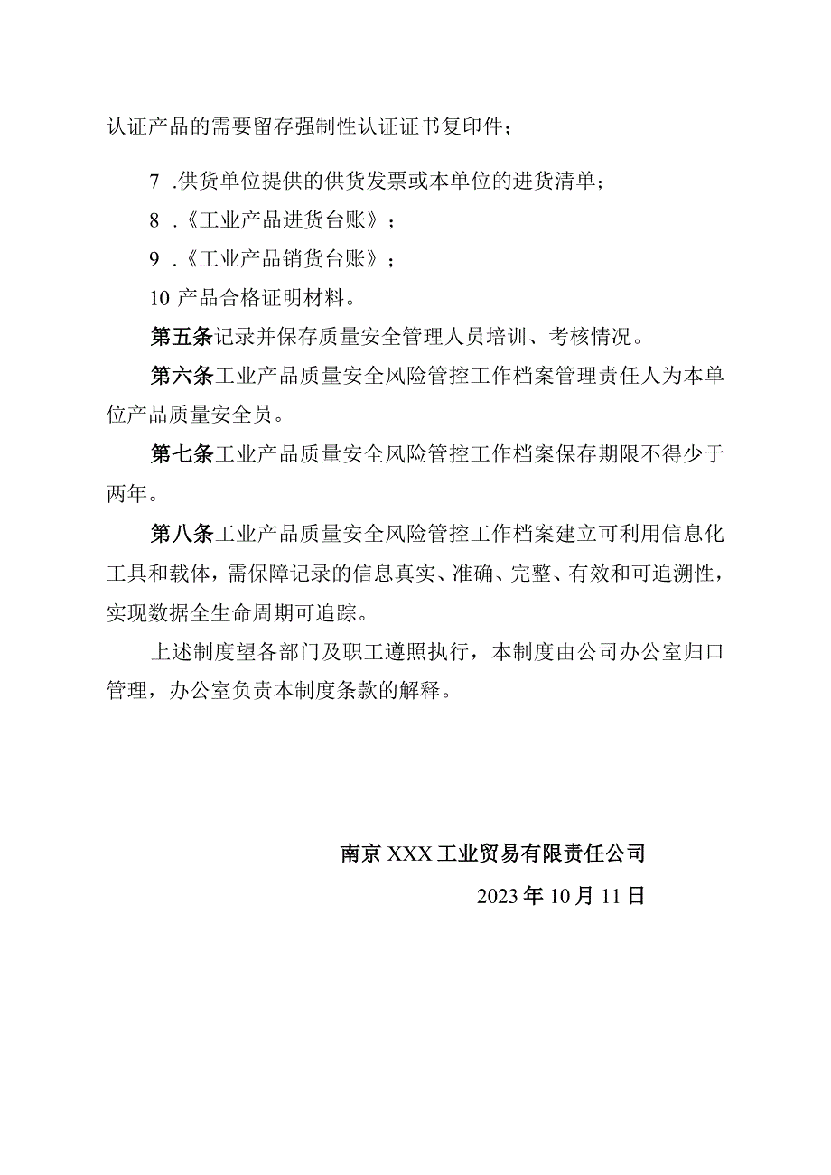 工业产品质量安全风险管控工作档案管理制度.docx_第3页