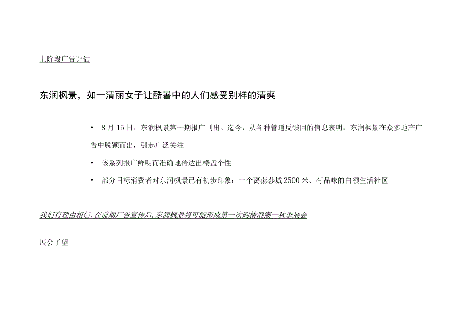 东润枫景九、十月广告推广建议.docx_第2页