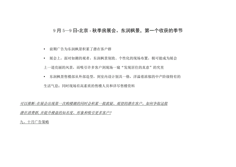 东润枫景九、十月广告推广建议.docx_第3页