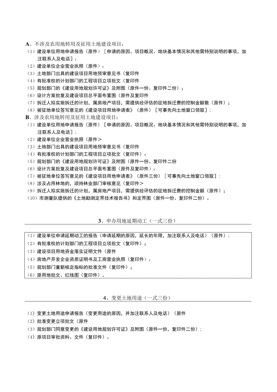 厦门市建设前期阶段办事指南.docx_第2页