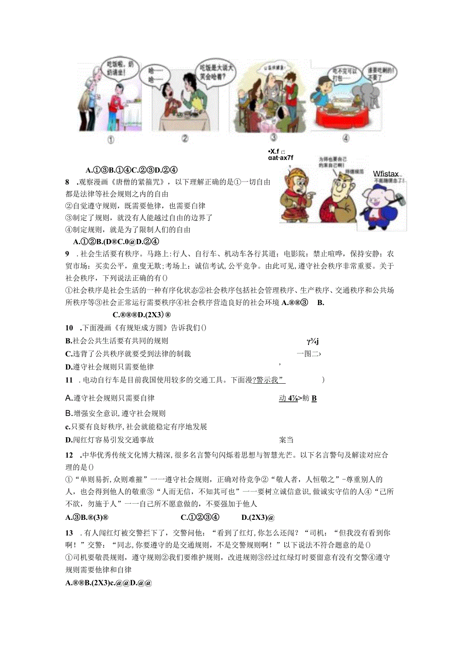 山东省枣庄市峄城区榴园镇棠阴中学2023-2024学年八年级上学期第一次质量监测道德与法治试题.docx_第2页