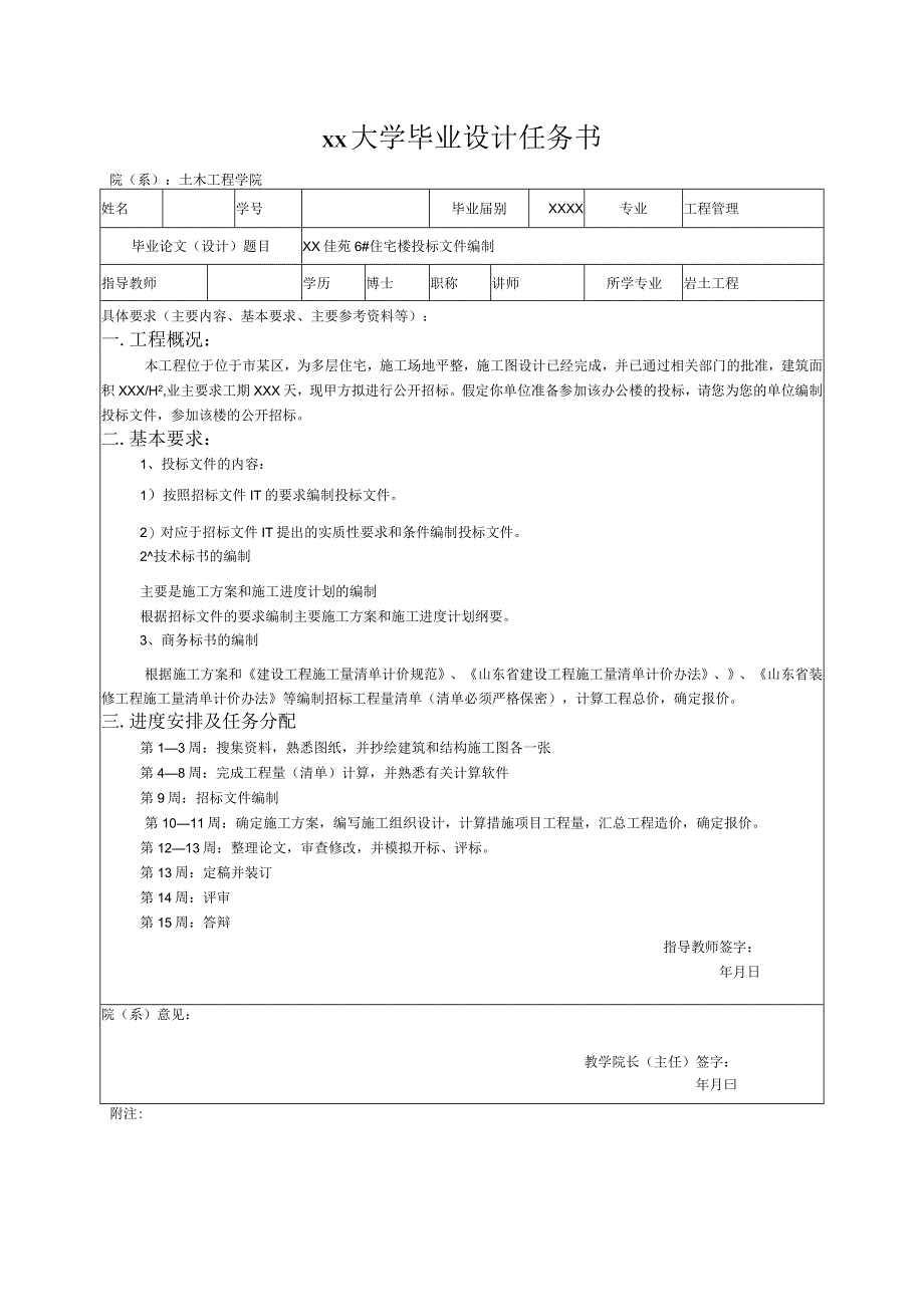 住宅楼投标文件编制（毕业设计）.docx_第3页