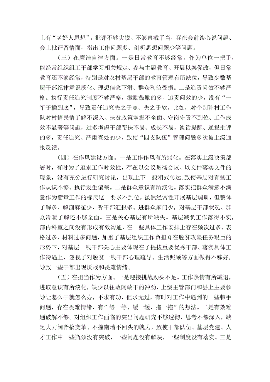 对照六个方面个人检视剖析材料范文2023-2023年度(精选6篇).docx_第2页