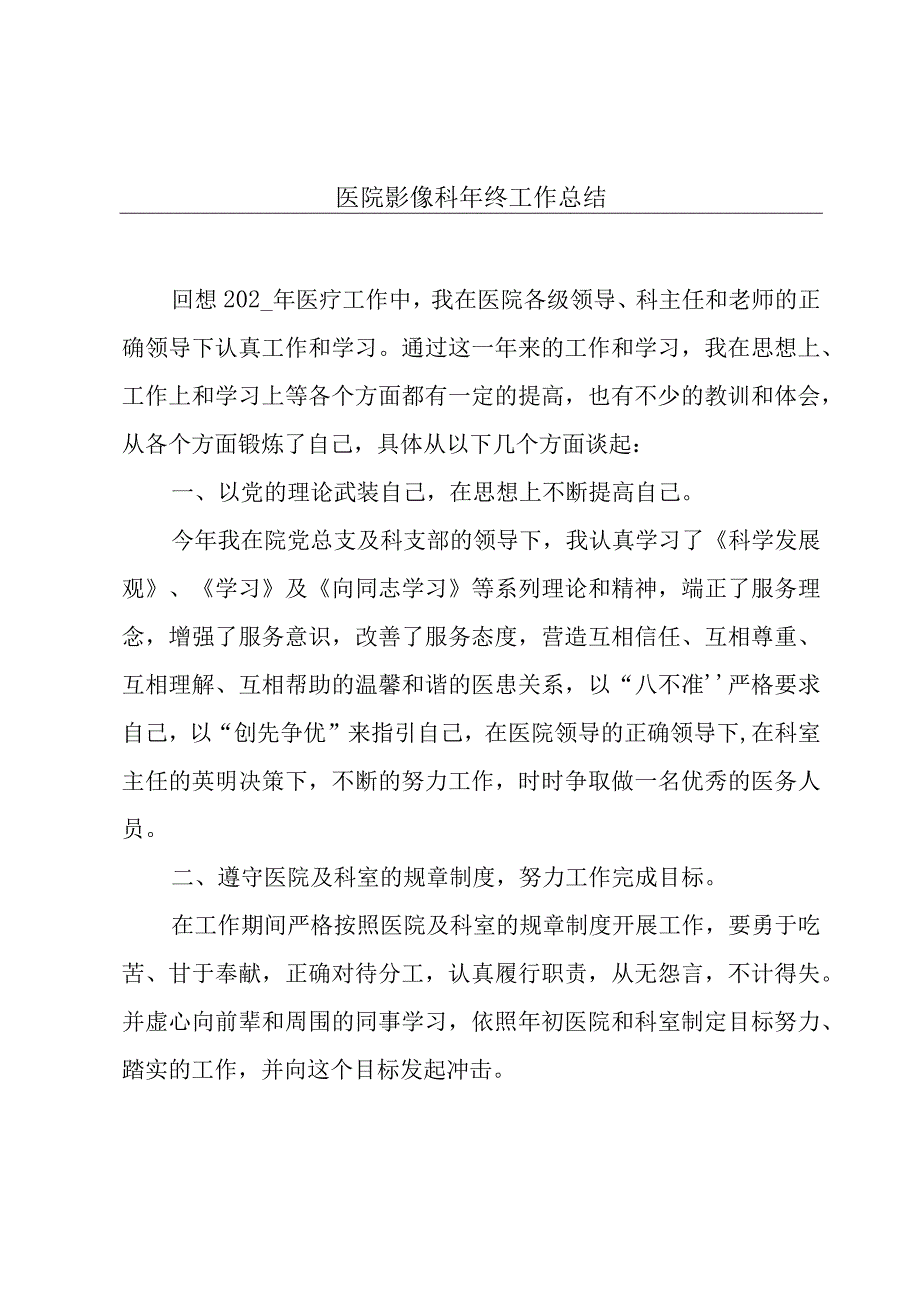 医院影像科年终工作总结.docx_第1页