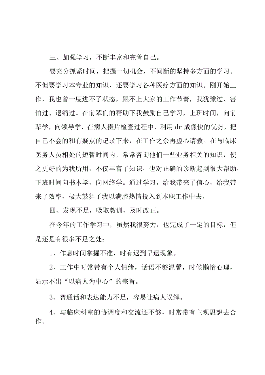 医院影像科年终工作总结.docx_第2页