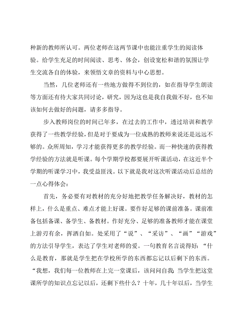 听课学习个人心得万能（23篇）.docx_第2页