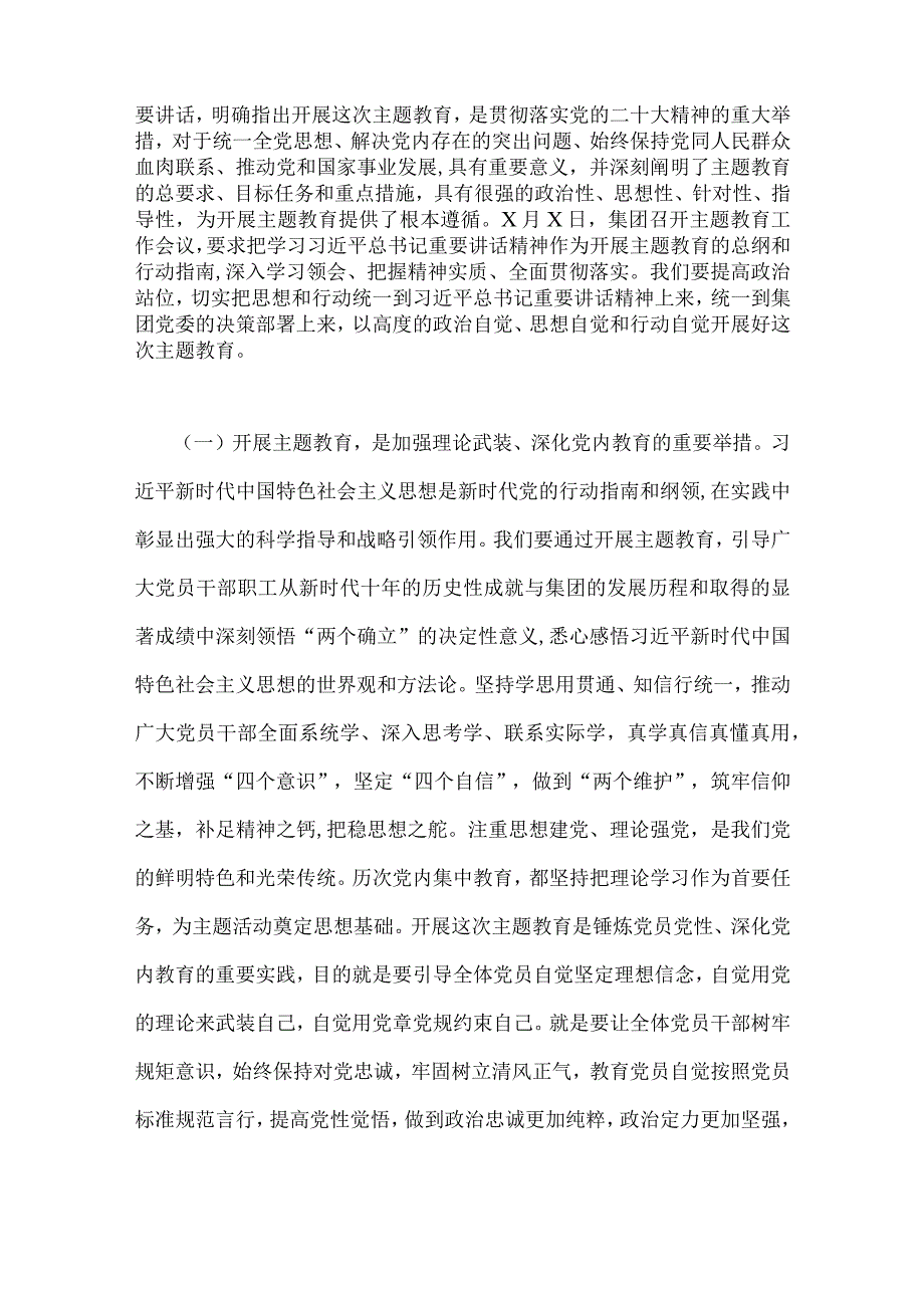 公司党委书记在2023年主题教育工作会议主题教育读书班上的讲话稿党课讲稿与主题教育大兴调查研究专题党课讲稿：深入学习领会关于调查研究的.docx_第2页