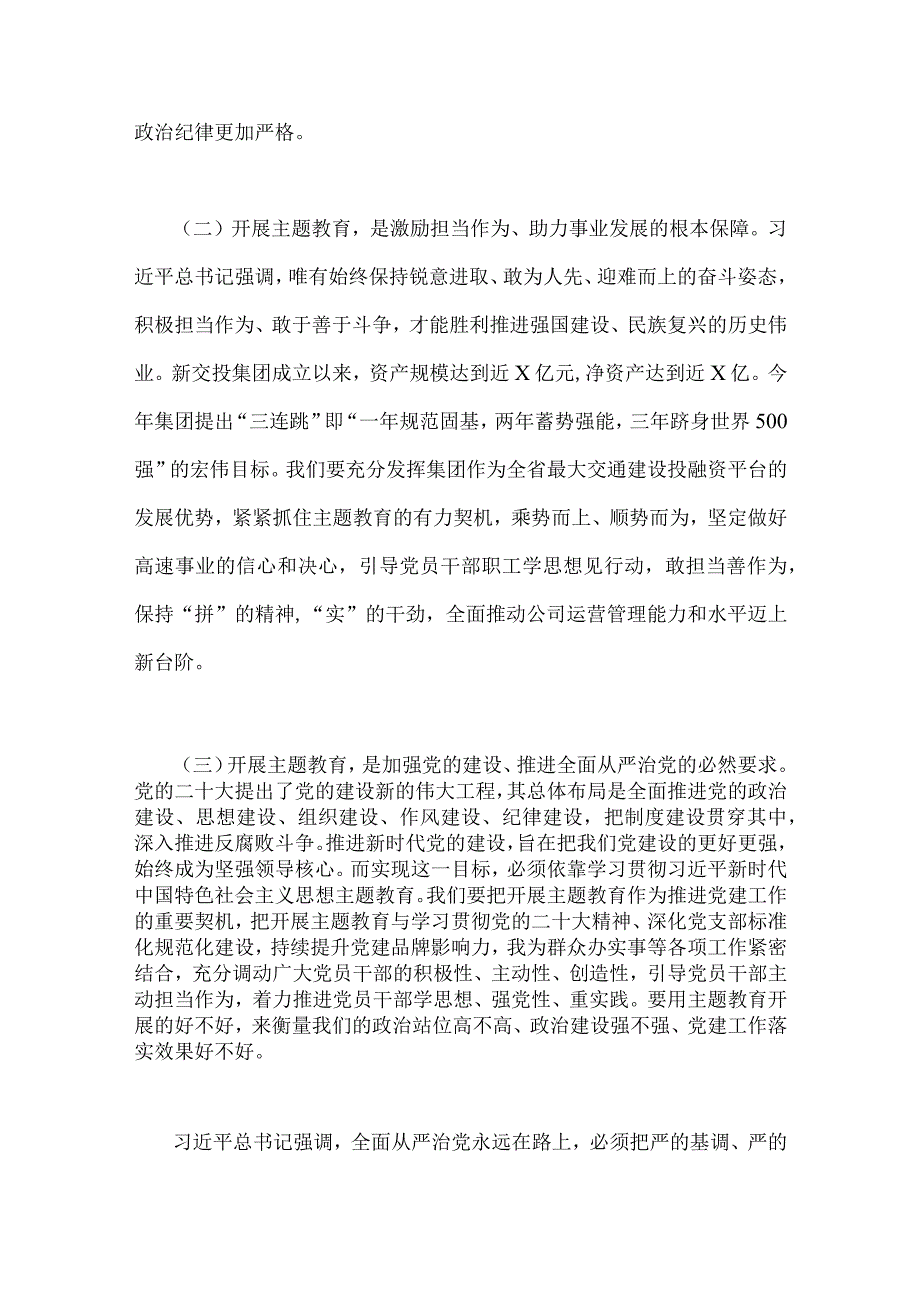 公司党委书记在2023年主题教育工作会议主题教育读书班上的讲话稿党课讲稿与主题教育大兴调查研究专题党课讲稿：深入学习领会关于调查研究的.docx_第3页