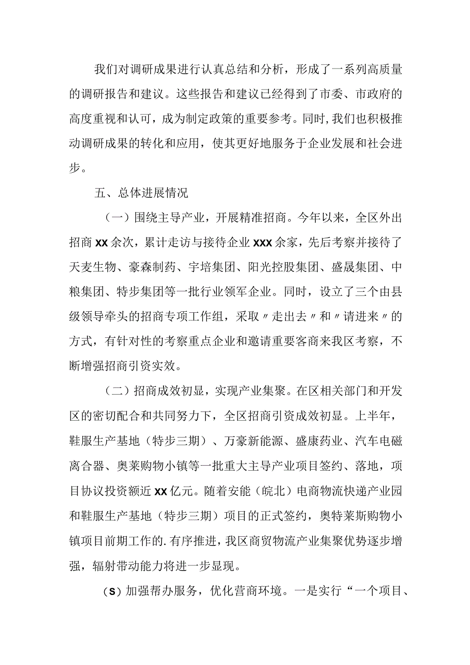 某市投资促进局大兴调查研究工作进展情况汇报.docx_第3页