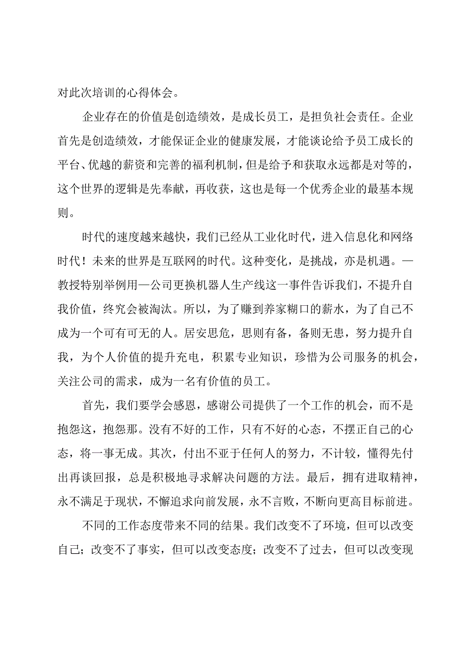 优秀员工培训心得体会范文（15篇）.docx_第3页