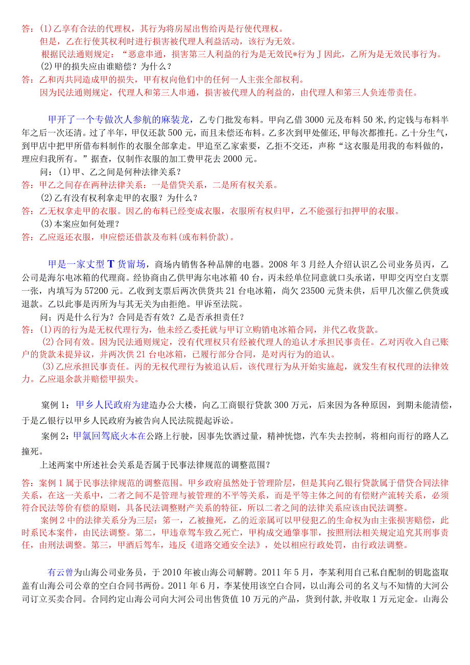 国开电大法律事务专科《民法学1》期末考案例分析题库.docx_第3页