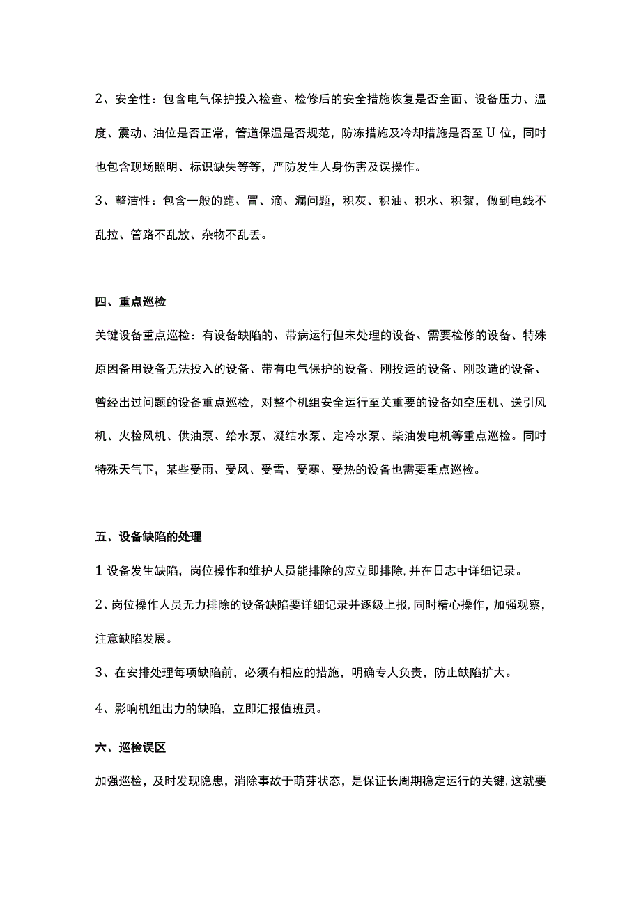 巡检的要求和区别.docx_第2页