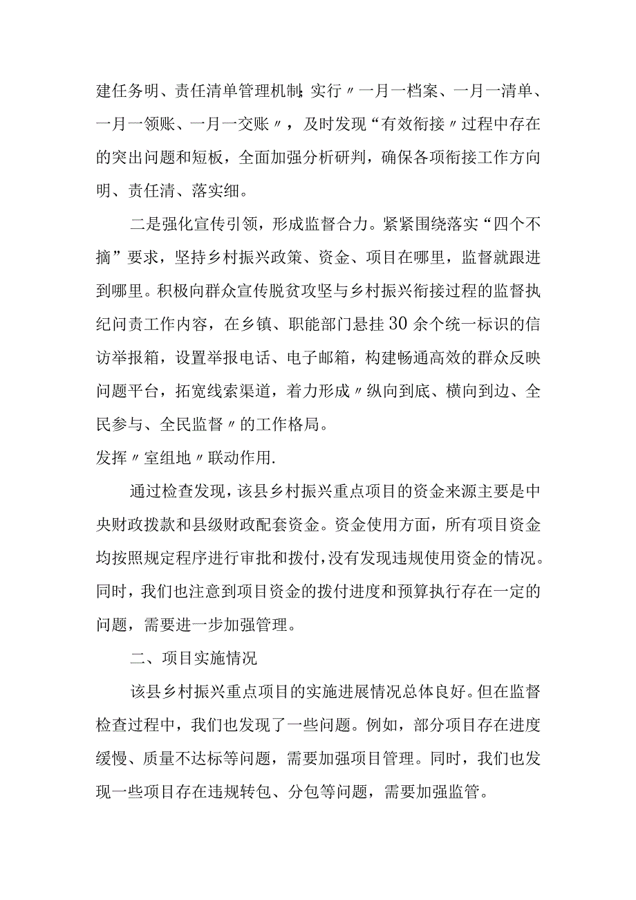 某县纪委对乡村振兴重点项目开展专项监督检查情况的报告.docx_第2页