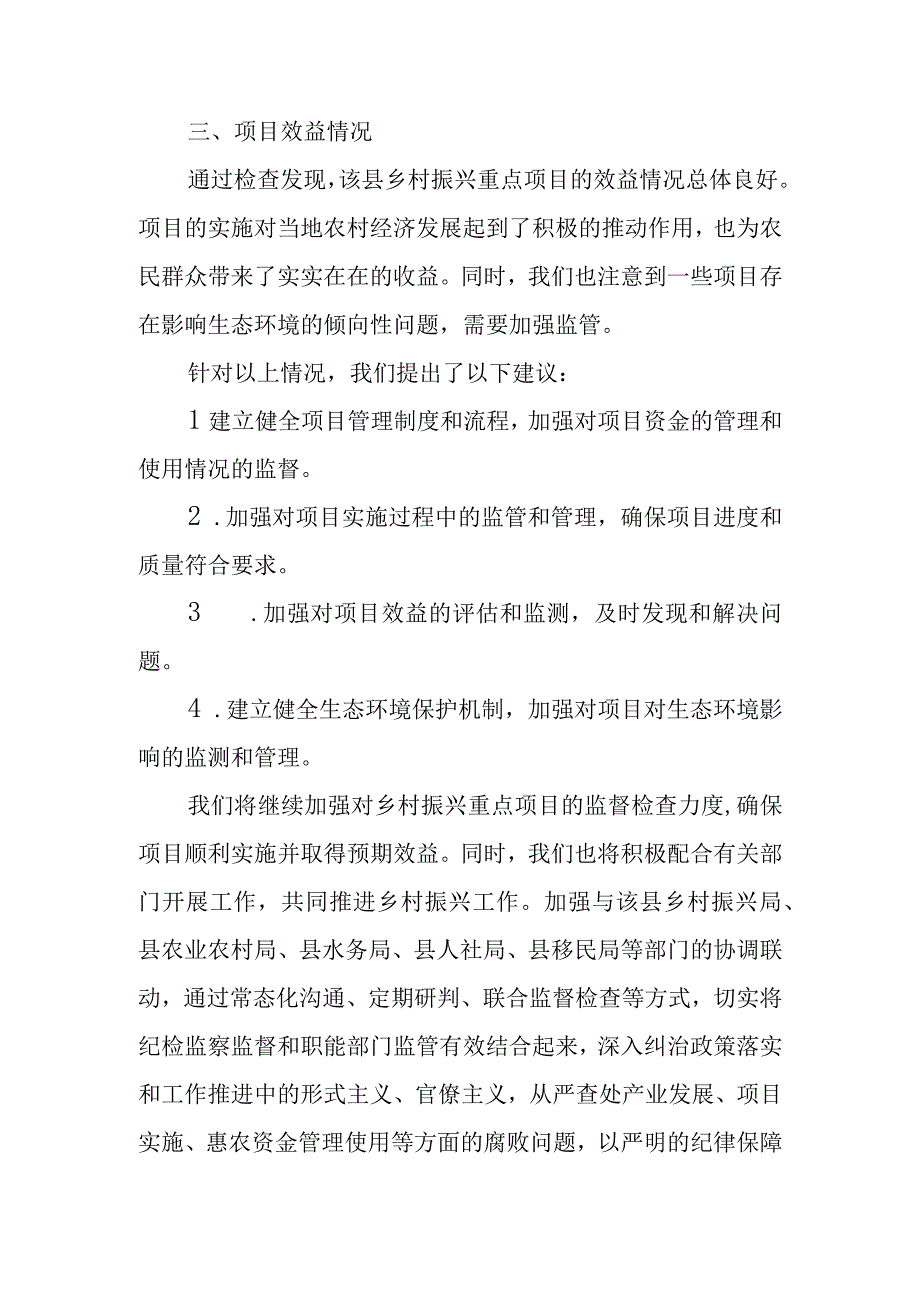 某县纪委对乡村振兴重点项目开展专项监督检查情况的报告.docx_第3页