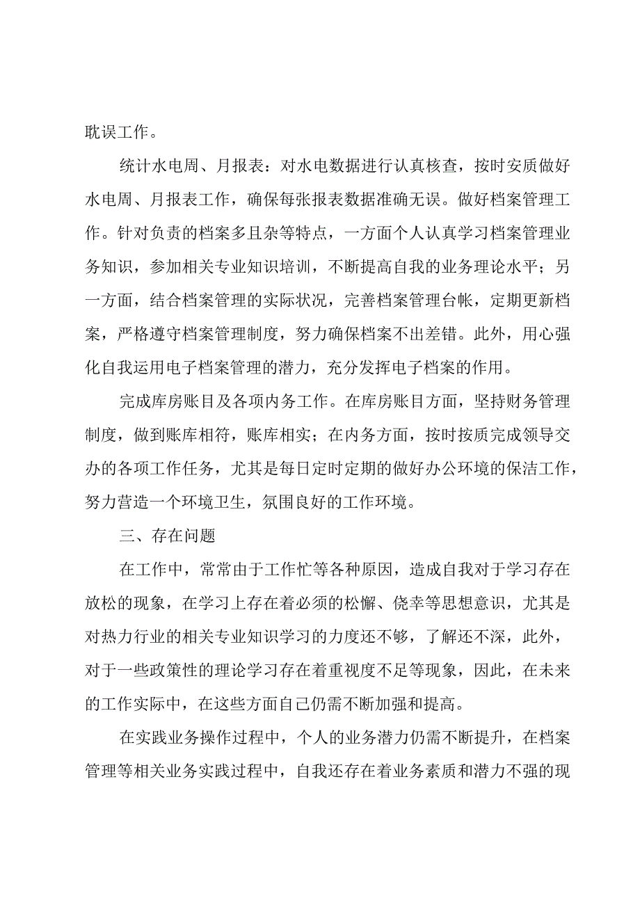 橡胶厂普通员工年终总结（3篇）.docx_第2页