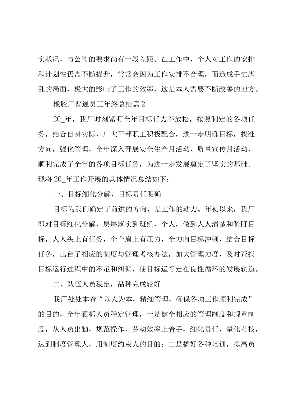 橡胶厂普通员工年终总结（3篇）.docx_第3页