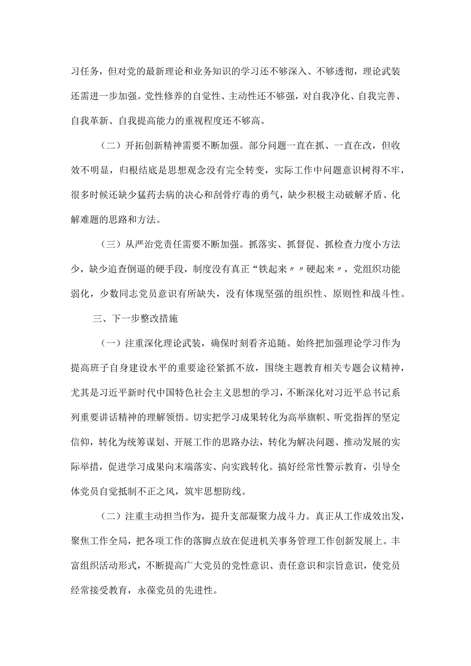 班子成员廉洁自律专题民主生活会对照检查材料.docx_第3页