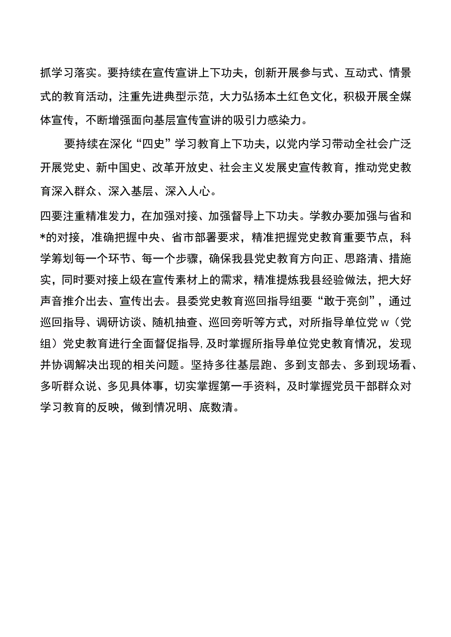 【领导讲话】党史教育工作推进会讲话.docx_第2页