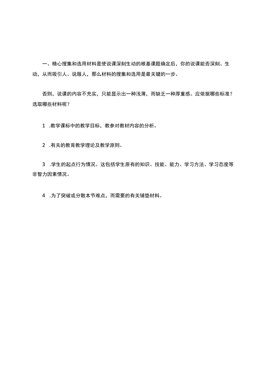 说课的基本步骤和方法（建议收藏）.docx_第2页