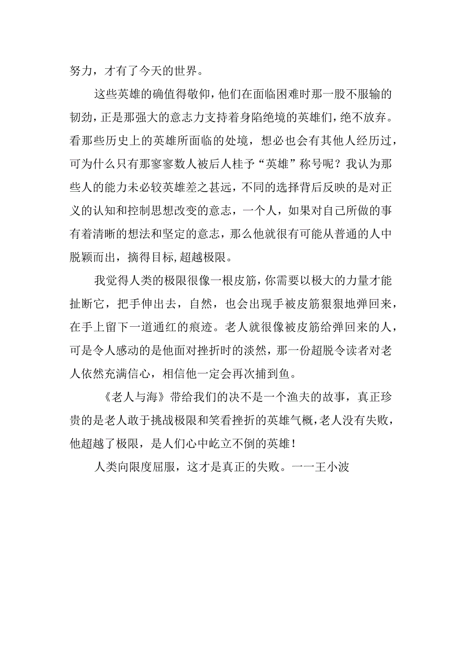 老人与海读书心得.docx_第2页