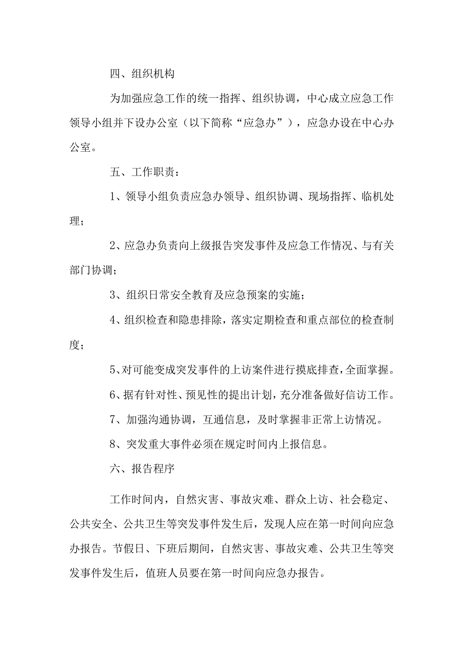 省政府发展研究中心突发事件总体应急预案.docx_第2页