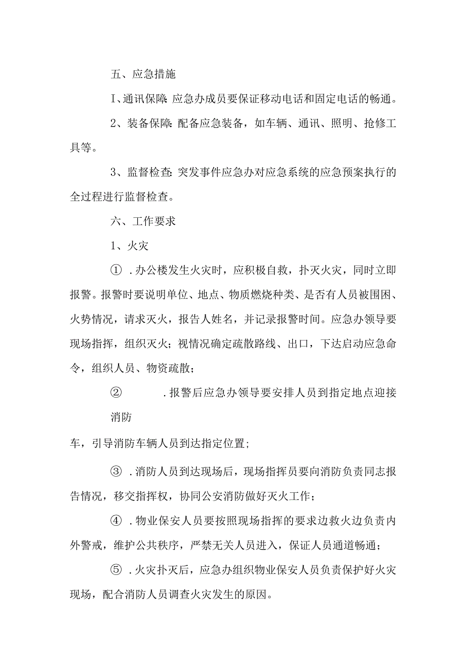 省政府发展研究中心突发事件总体应急预案.docx_第3页