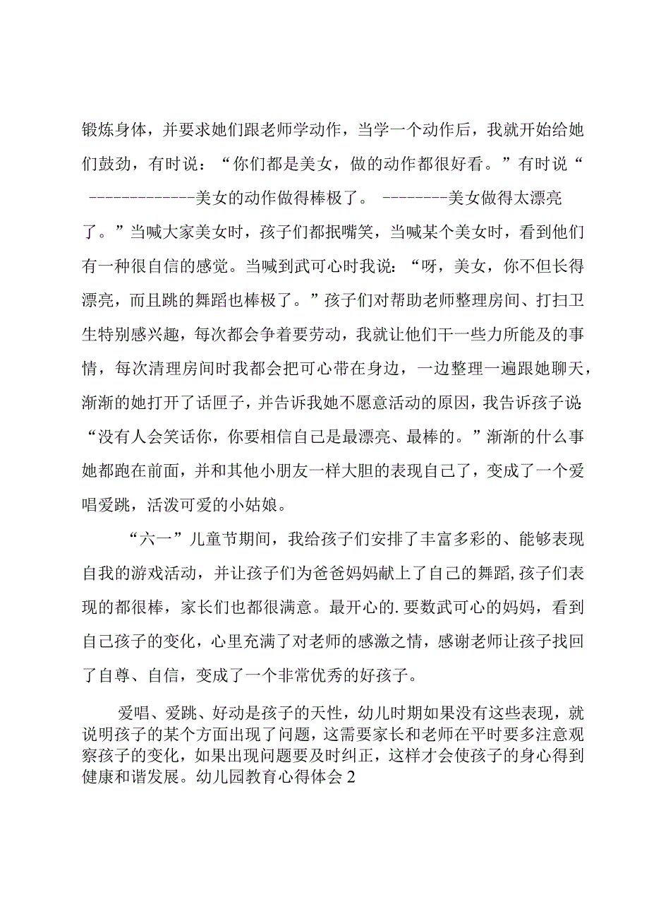 幼儿园教育心得体会(15篇).docx_第2页