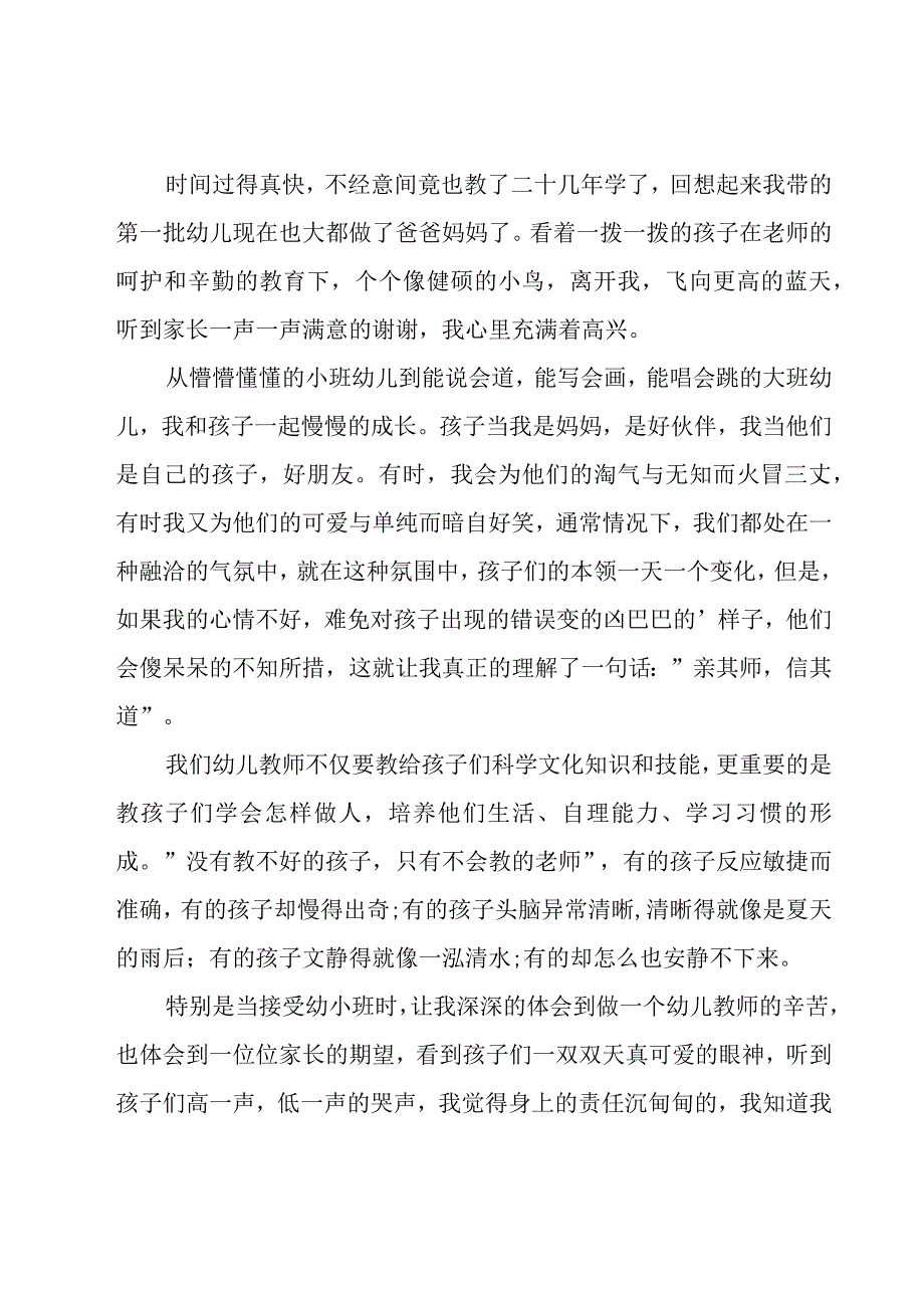 幼儿园教育心得体会(15篇).docx_第3页