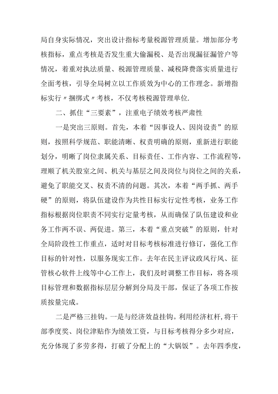 某区税务局绩效考评工作汇报材料.docx_第2页