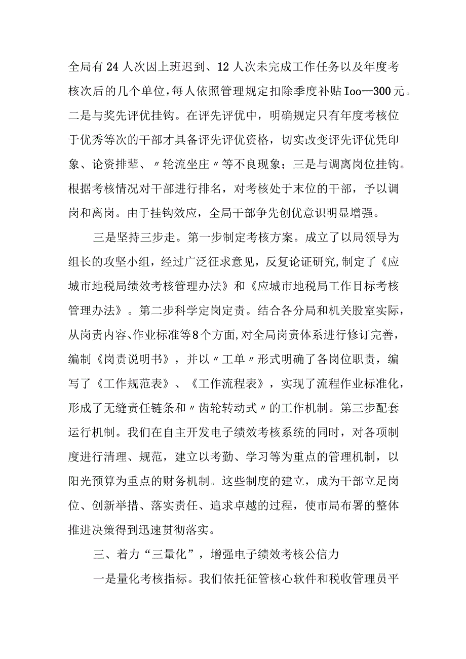 某区税务局绩效考评工作汇报材料.docx_第3页