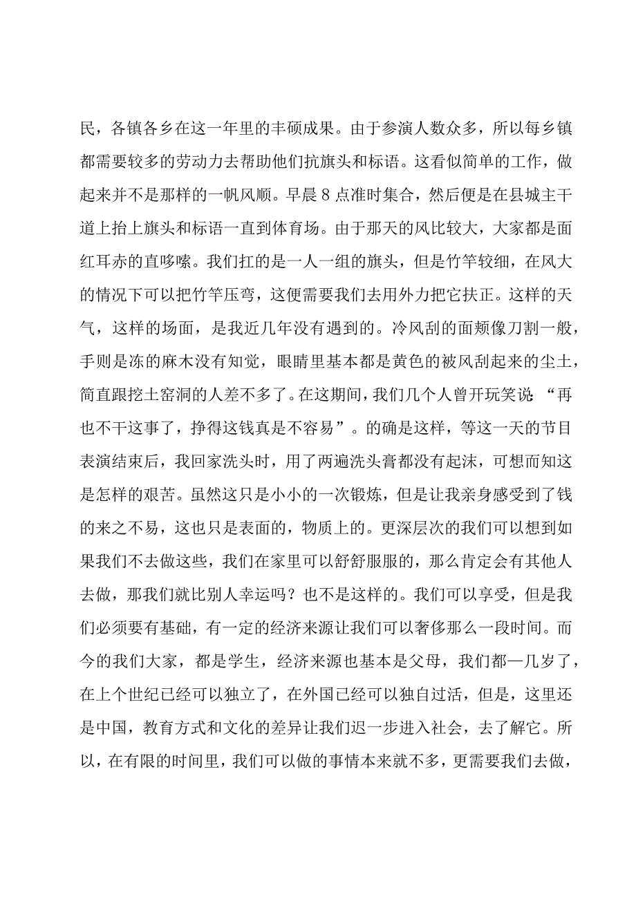 寒假社会实践心得体会优秀（15篇）.docx_第3页