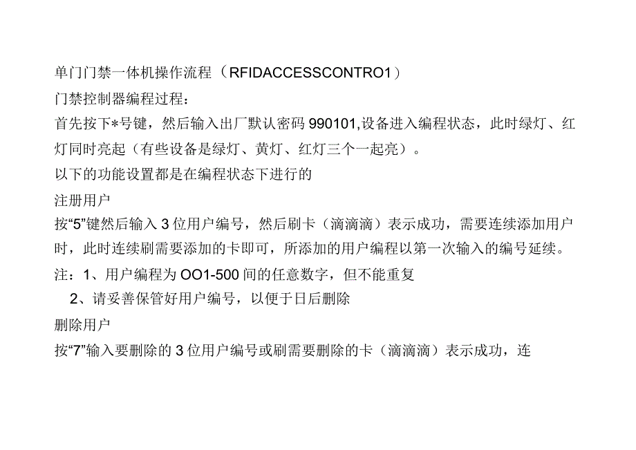 单门门禁一体机操作流程.docx_第2页