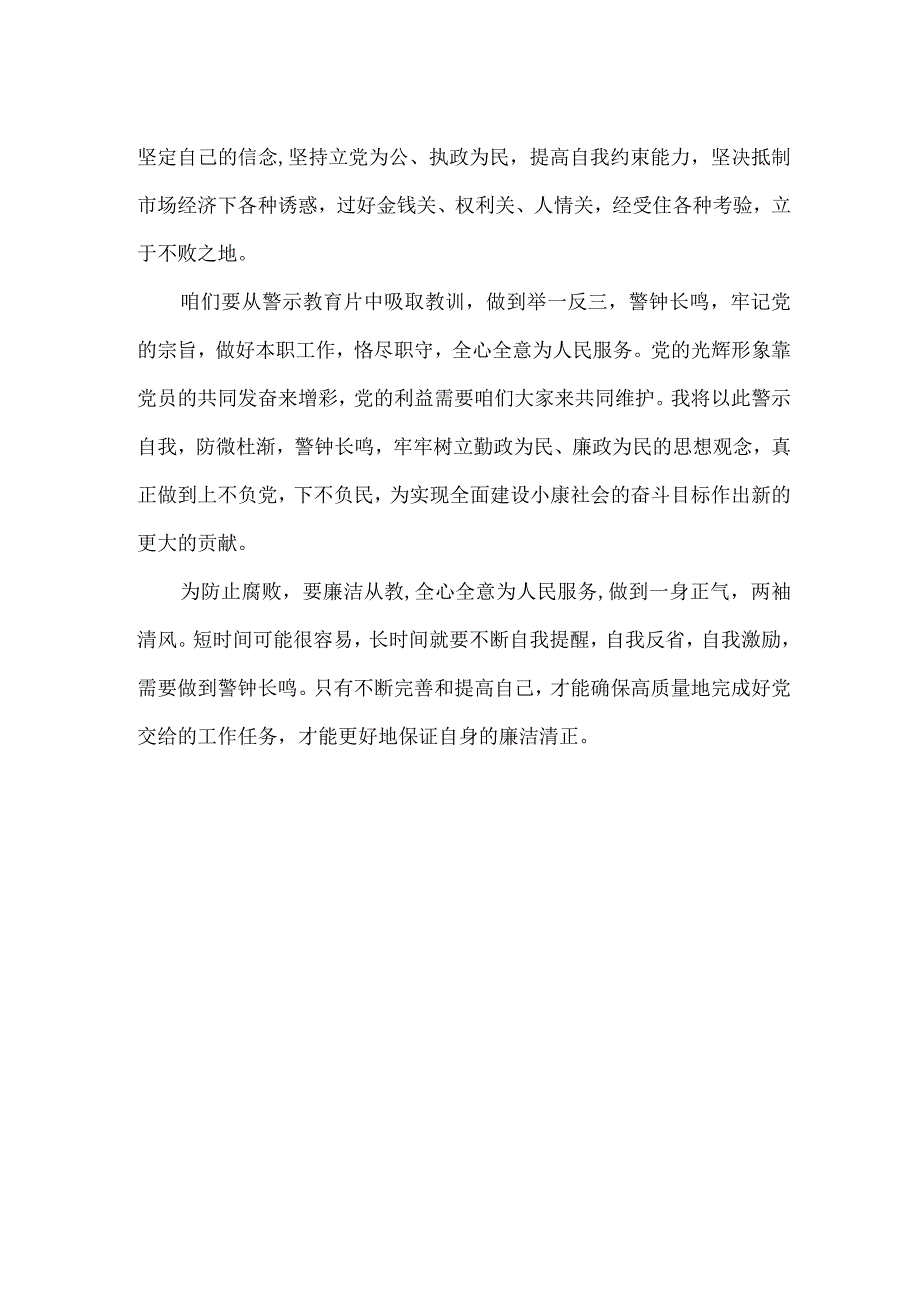 观看警示教育片心得体会.docx_第2页