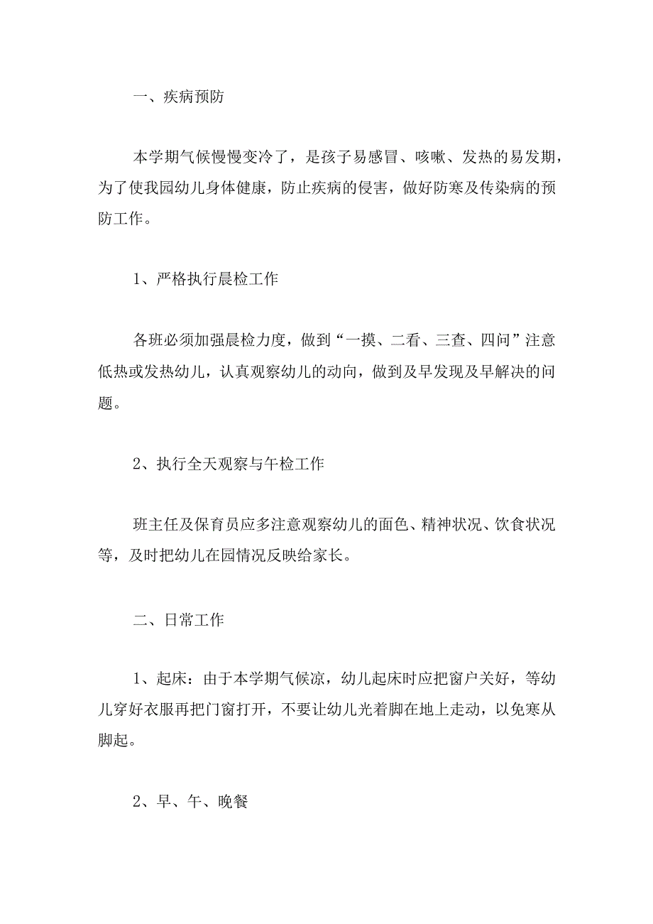 秋季保育员安全工作计划实用5篇.docx_第3页