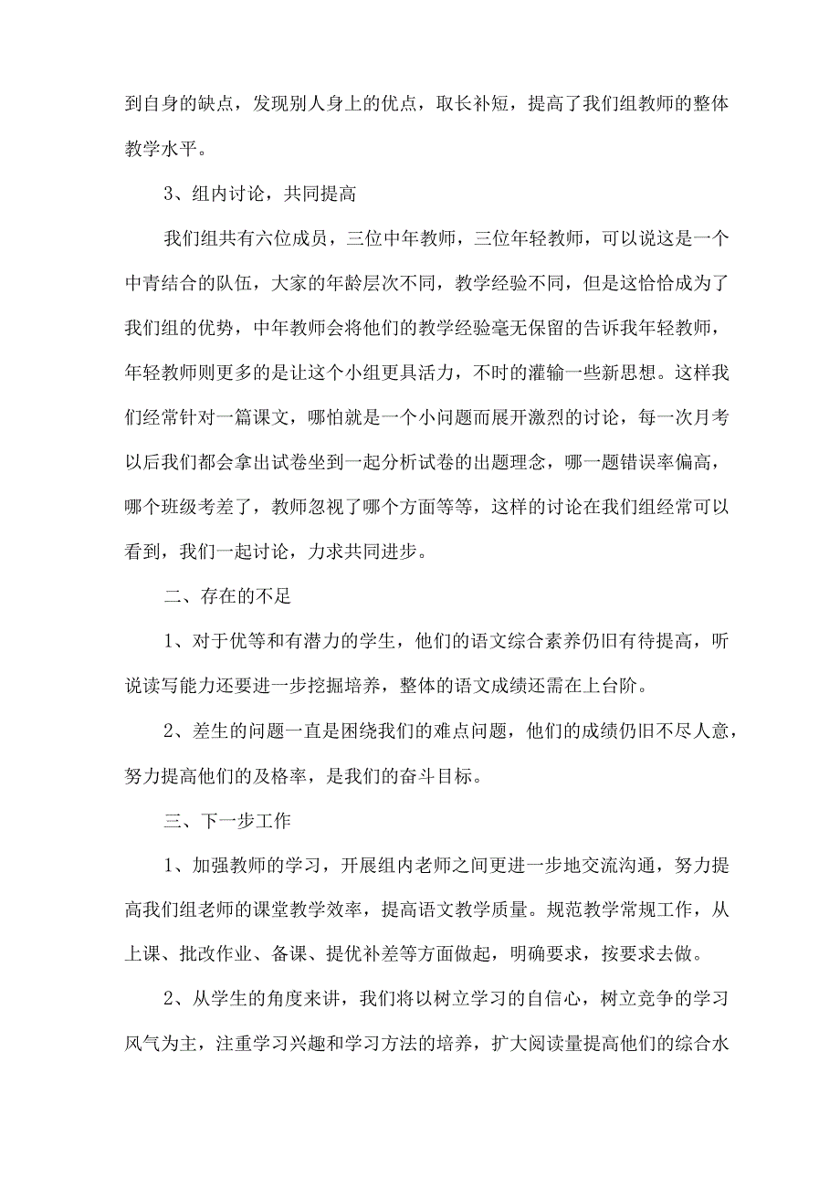 备课总结简要汇报.docx_第2页