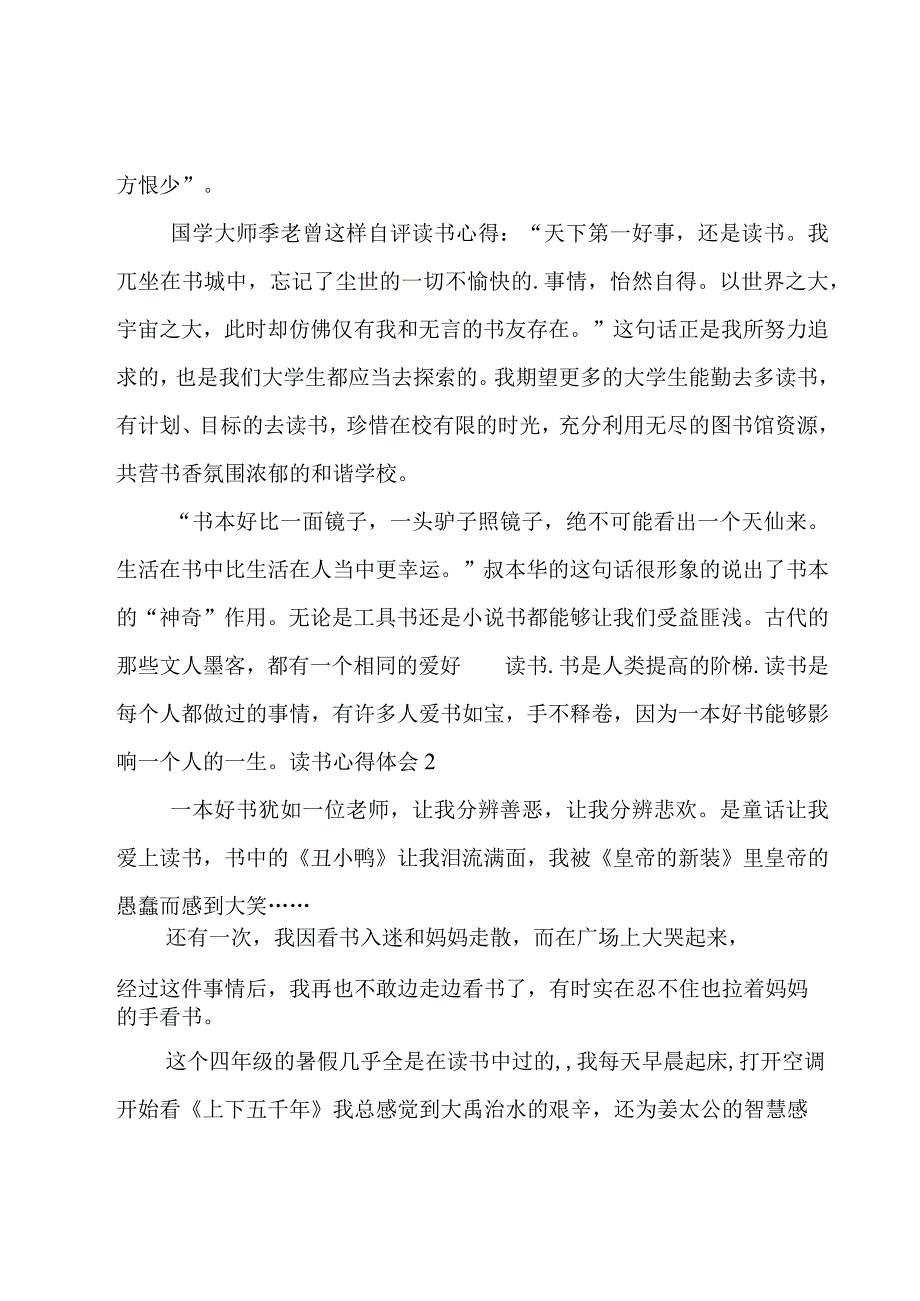 读书心得体会[共15篇].docx_第2页