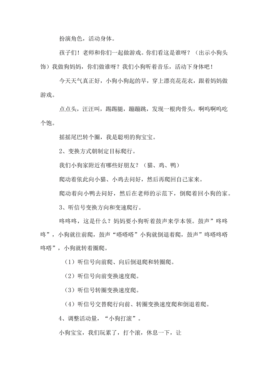 小班体育教案：聪明的小狗模板.docx_第2页