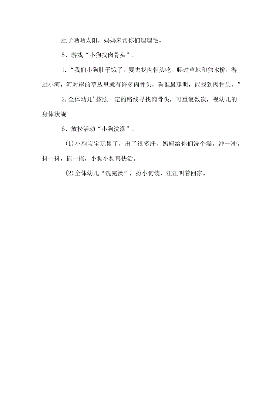 小班体育教案：聪明的小狗模板.docx_第3页