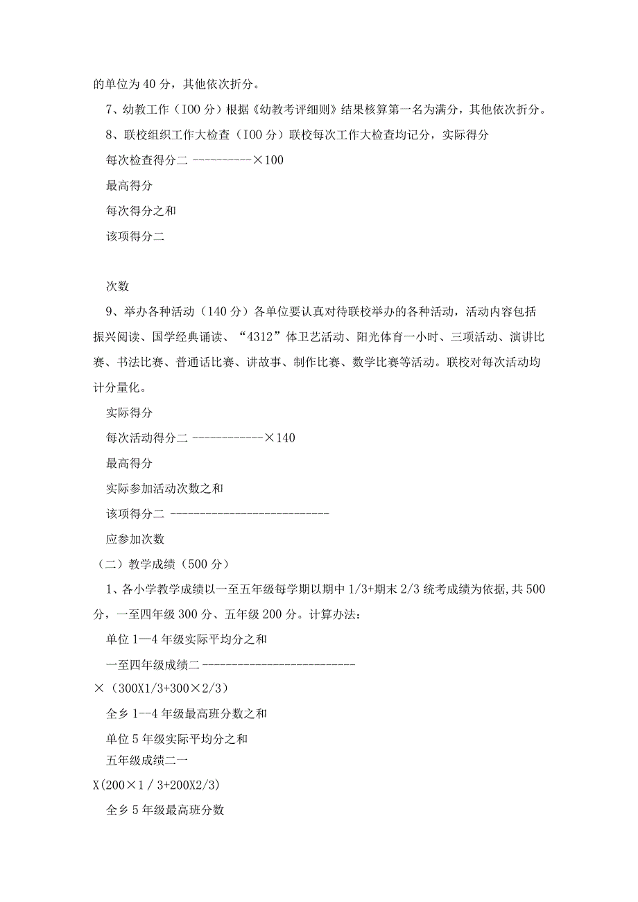 许昌市第二学期期末教学质量评估试卷.docx_第2页