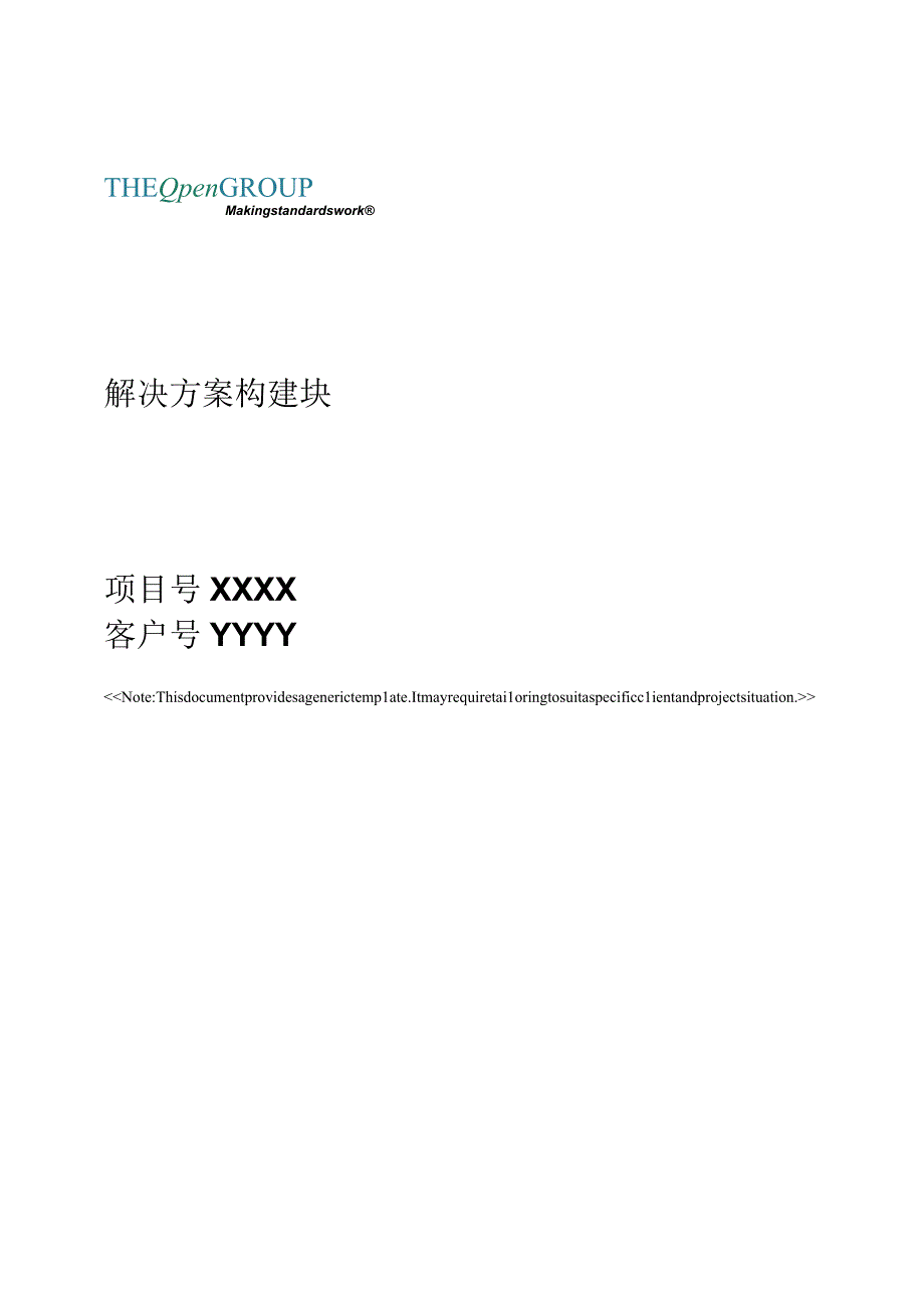 解决方案构建块.docx_第1页