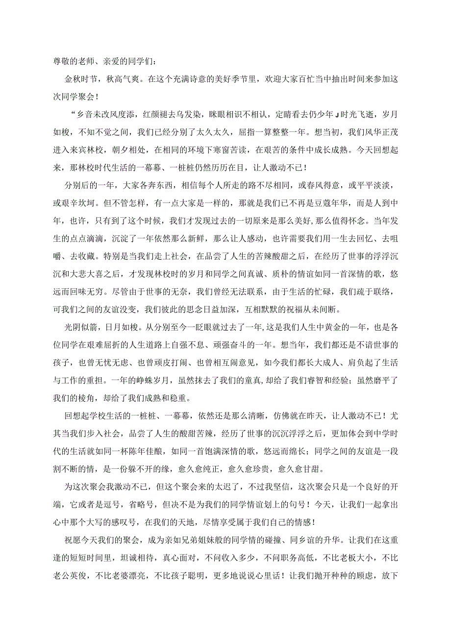 老同学聚会的致辞发言稿范文5篇.docx_第2页