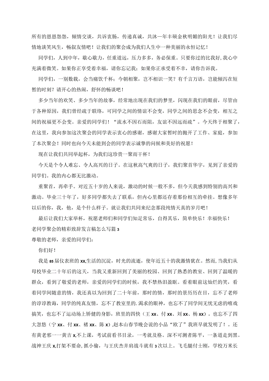 老同学聚会的致辞发言稿范文5篇.docx_第3页